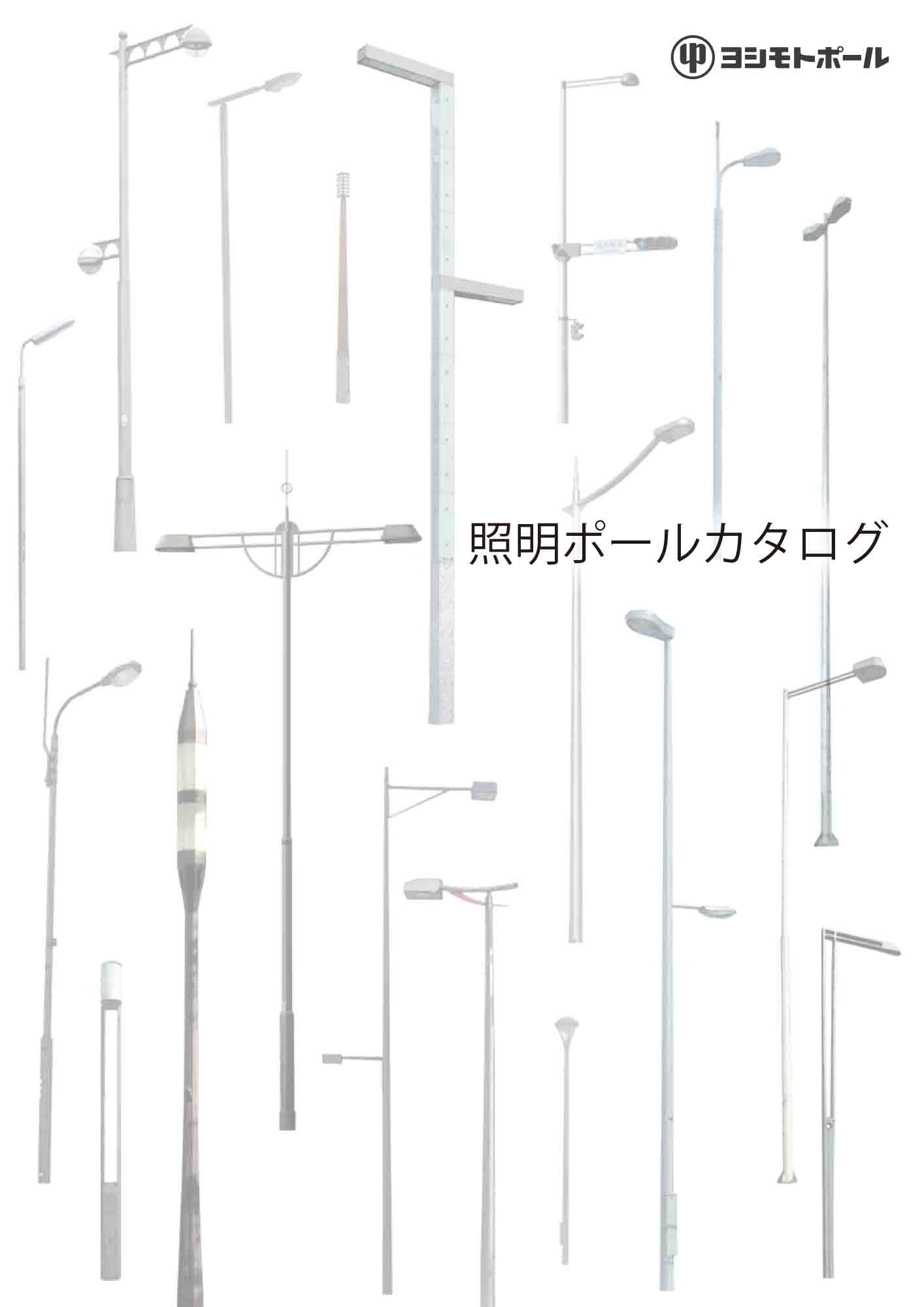 鉄 Z ポール ZA-70 ヨシモトポール
